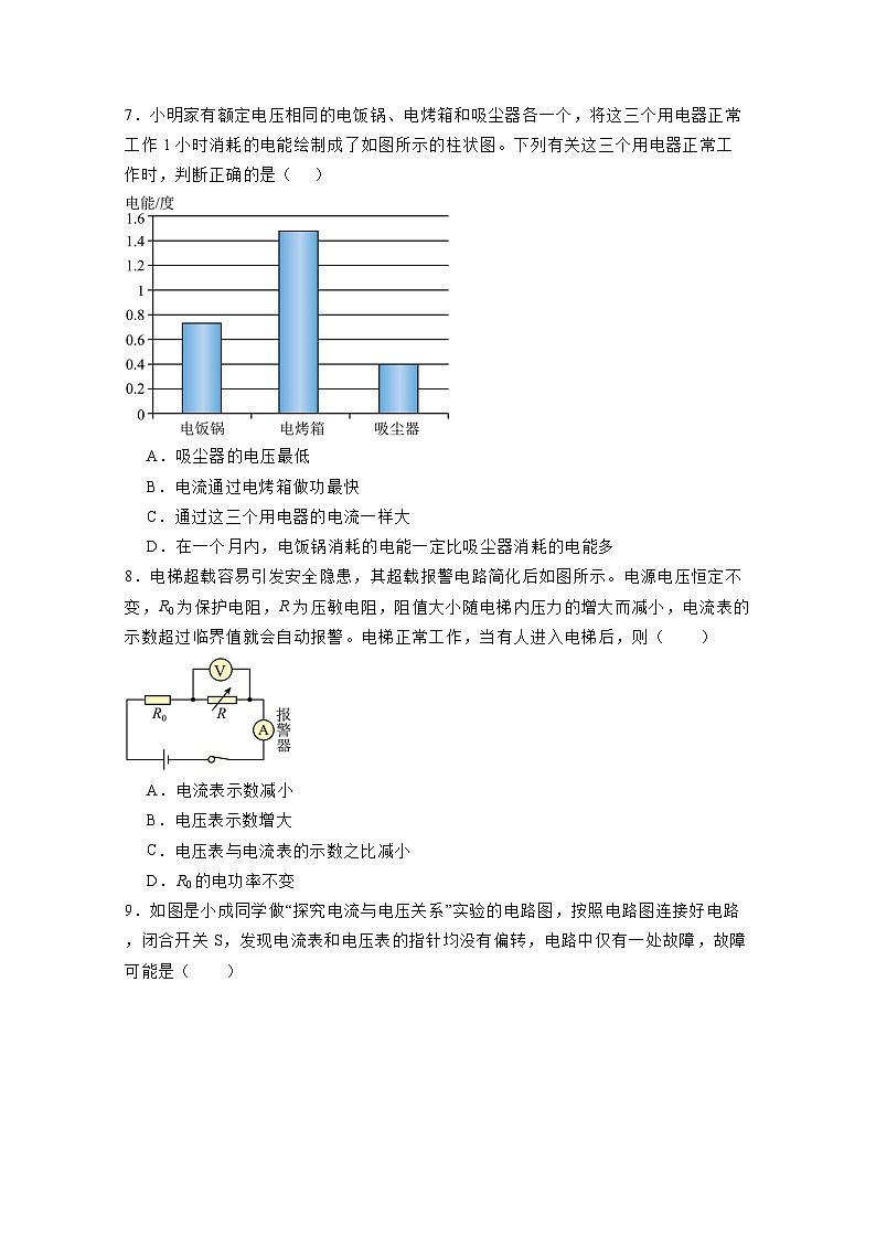 黑龙江省哈尔滨市2024-2025学年九年级上册11月月考物理质量检测试卷（附答案）第3页