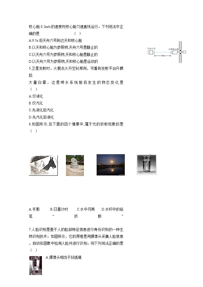 黑龙江省绥化市2024-2025学年八年级上册物理期末检测试题（附答案）第2页