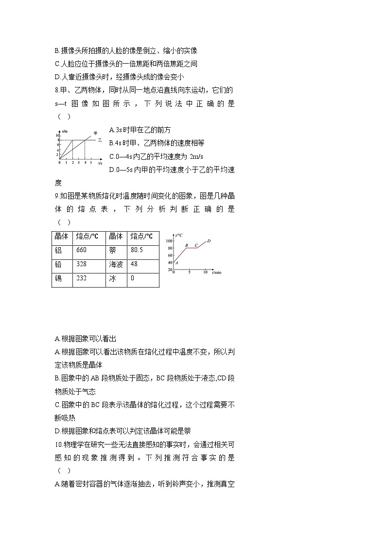 黑龙江省绥化市2024-2025学年八年级上册物理期末检测试题（附答案）第3页
