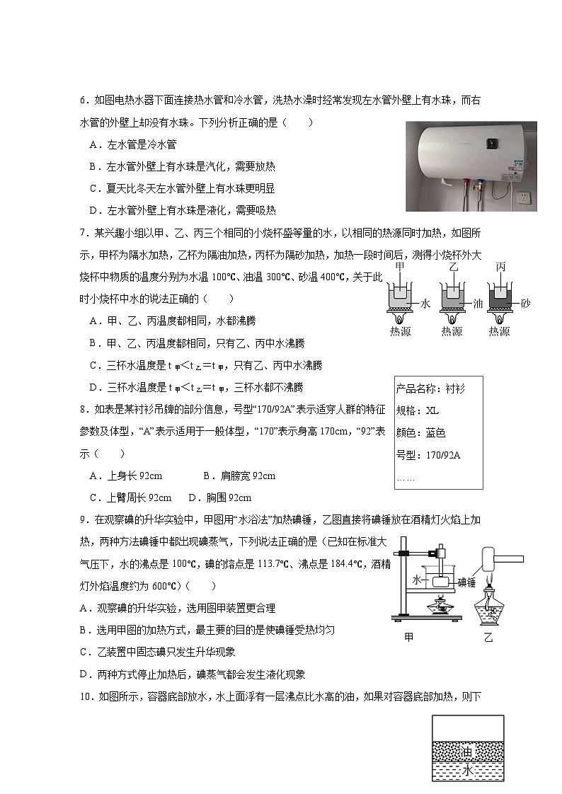 江苏省南通市海安市2024-2025学年八年级上册12月月考物理学情检测试题（附答案）第2页