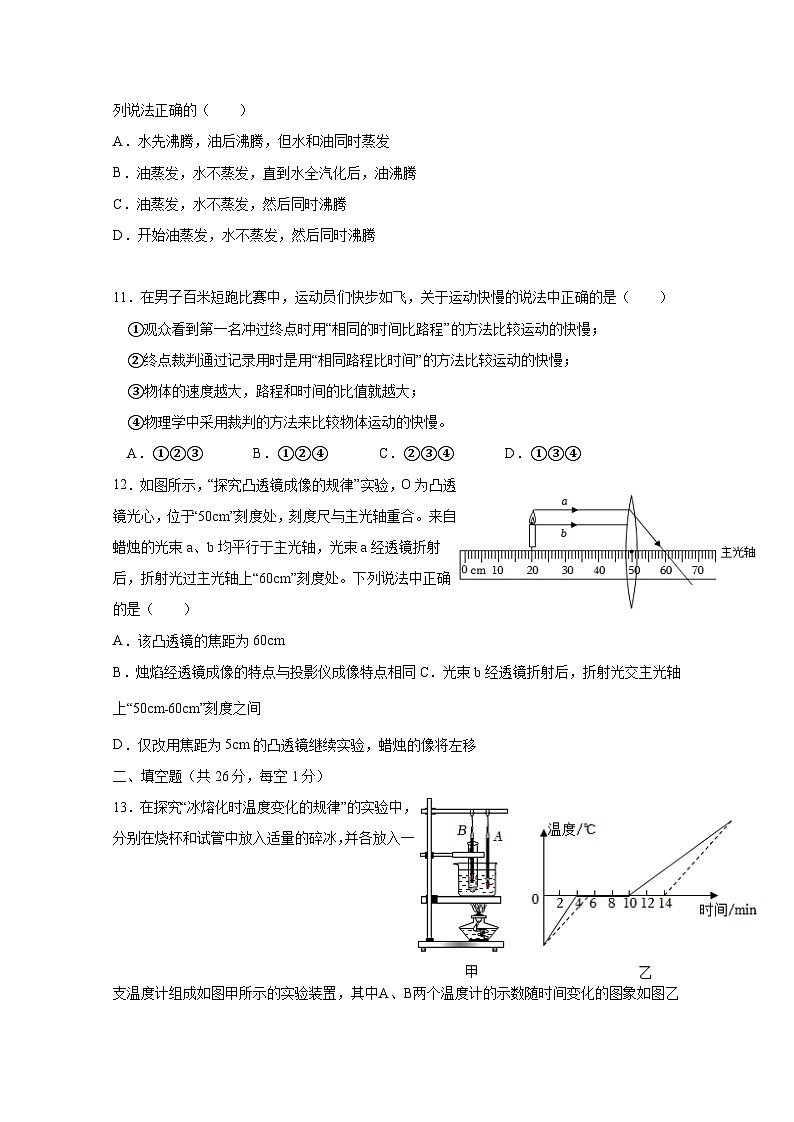 江苏省南通市海安市2024-2025学年八年级上册12月月考物理学情检测试题（附答案）第3页
