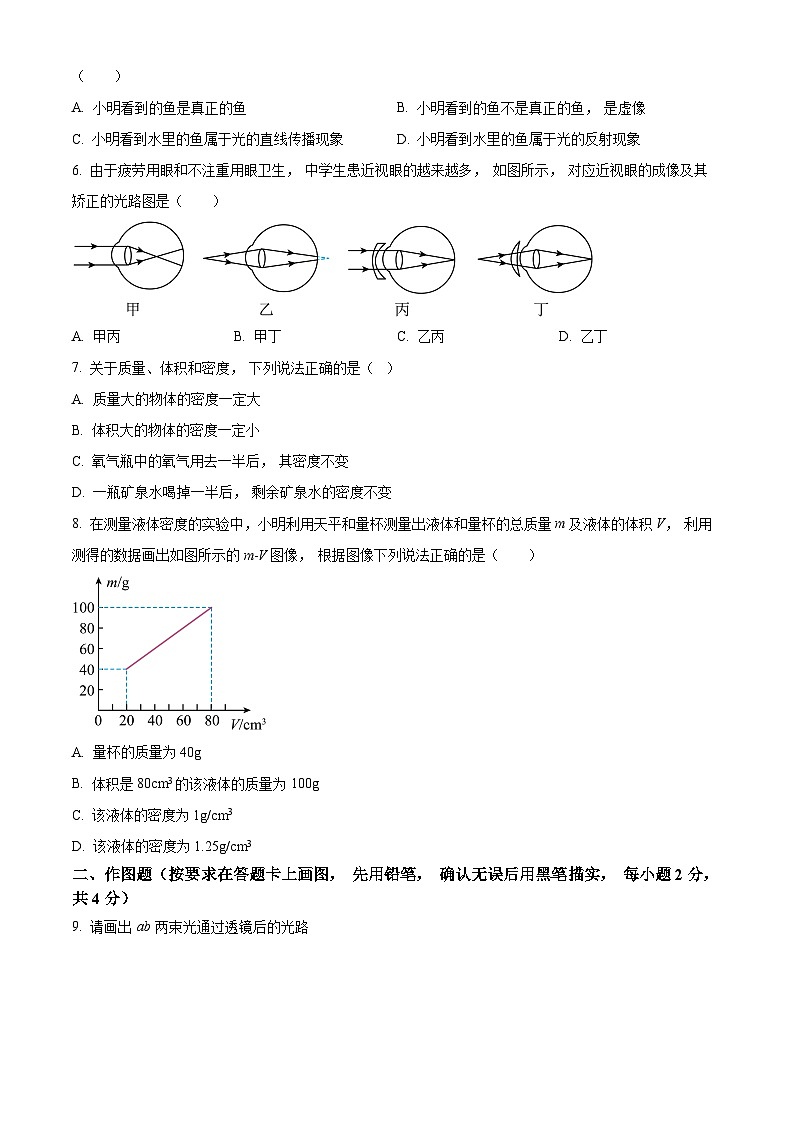 内蒙古自治区赤峰市松山区2024-2025学年八年级上学期期末物理试题（原卷版+解析版）第2页