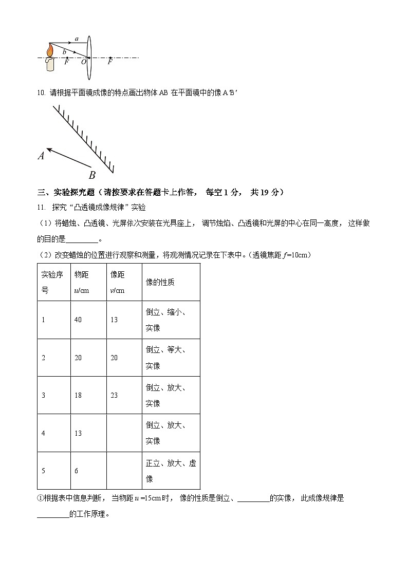 内蒙古自治区赤峰市松山区2024-2025学年八年级上学期期末物理试题（原卷版+解析版）第3页
