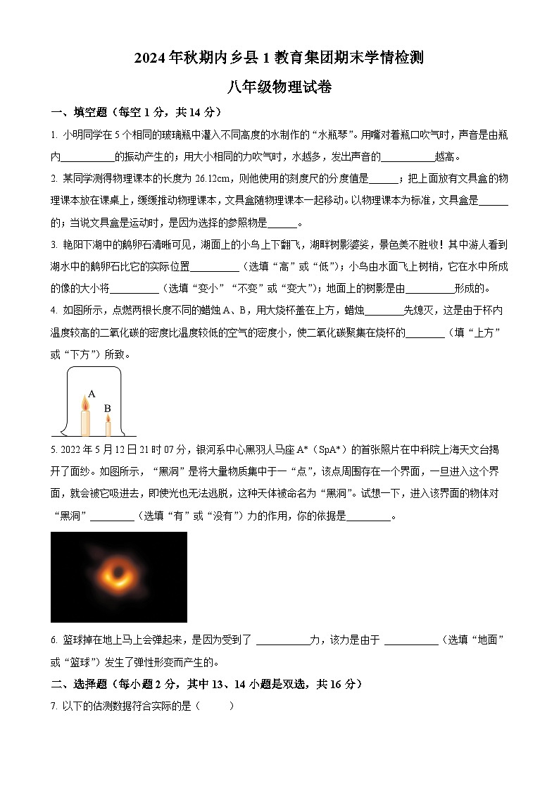 河南省南阳市内乡县第一教育集团2024-2025学年八年级上学期期末物理试题（原卷版+解析版）第1页