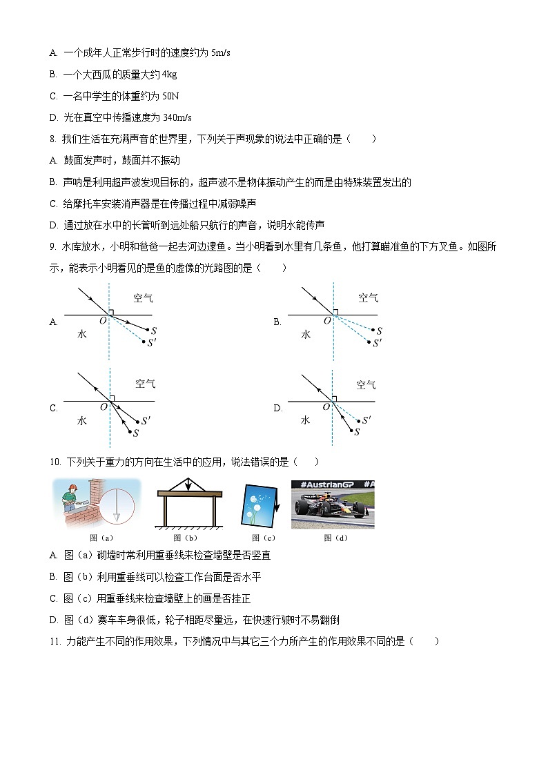 河南省南阳市内乡县第一教育集团2024-2025学年八年级上学期期末物理试题（原卷版+解析版）第2页