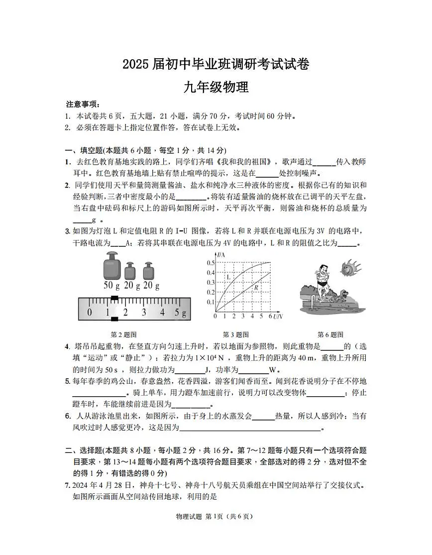 2025年信阳市光山县中考二模物理试卷及答案第1页