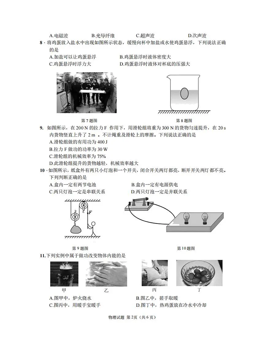 2025年信阳市光山县中考二模物理试卷及答案第2页