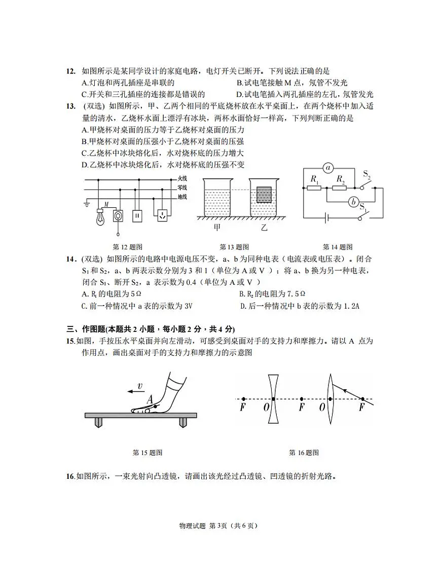 2025年信阳市光山县中考二模物理试卷及答案第3页