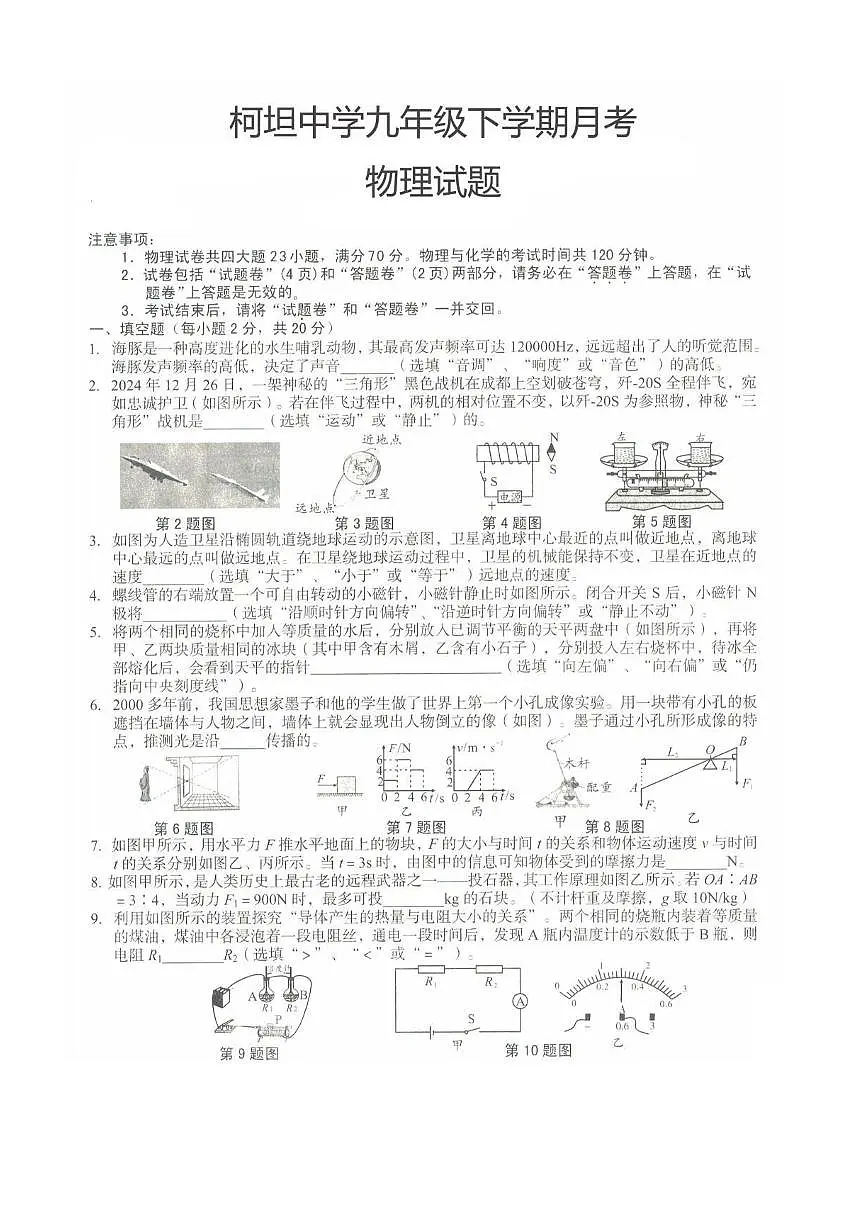 安徽省合肥市庐江县柯坦初级中学2024-2025学年九年级下学期3月月考 物理试题（pdf版）第1页