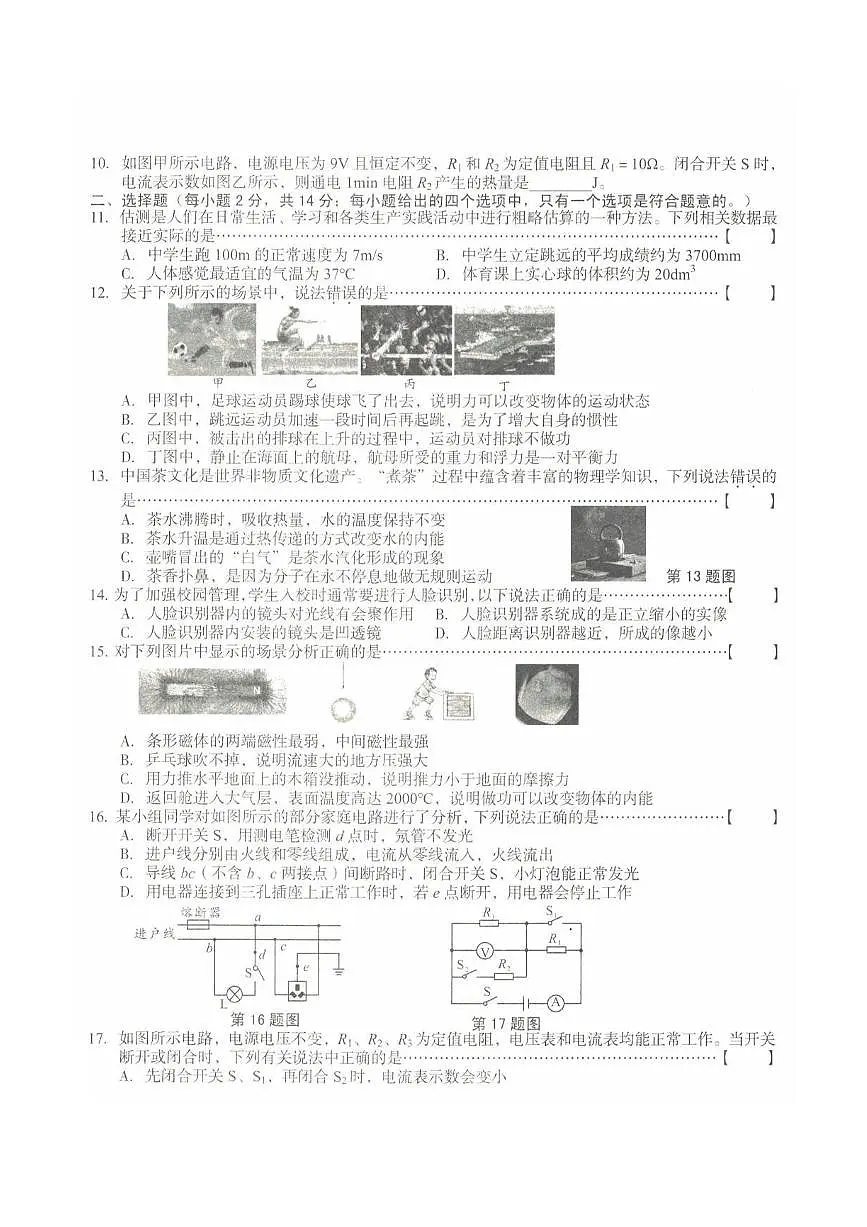 安徽省合肥市庐江县柯坦初级中学2024-2025学年九年级下学期3月月考 物理试题（pdf版）第2页