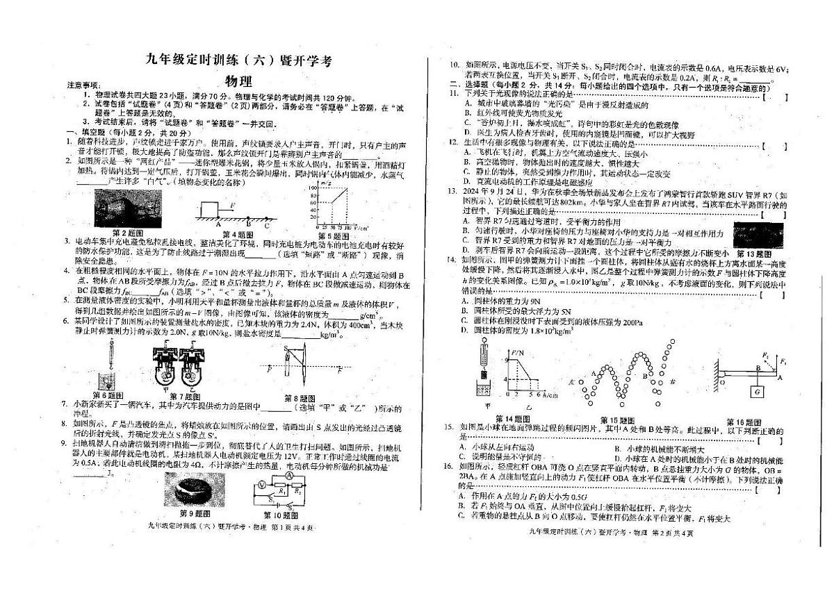 安徽省六安市裕安区2024-2025学年九年级下学期3月月考 物理试题（pdf版）第1页