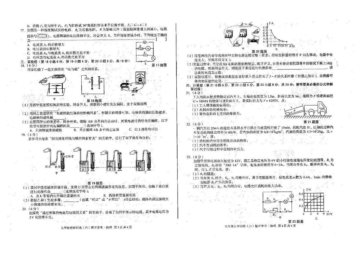 安徽省六安市裕安区2024-2025学年九年级下学期3月月考 物理试题（pdf版）第2页