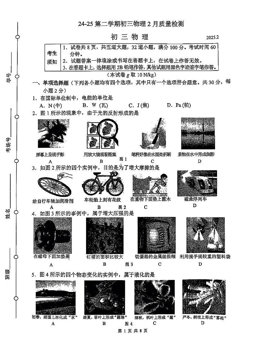 北京市第三十五中学2024-2025学年九年级下学期2月月考 物理试卷第1页