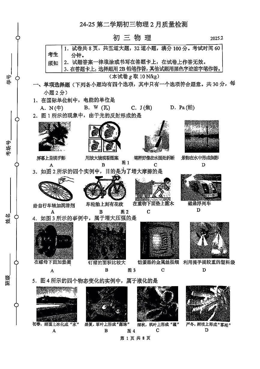 北京市第三十五中学2024-2025学年九年级下学期2月月考 物理试卷第1页