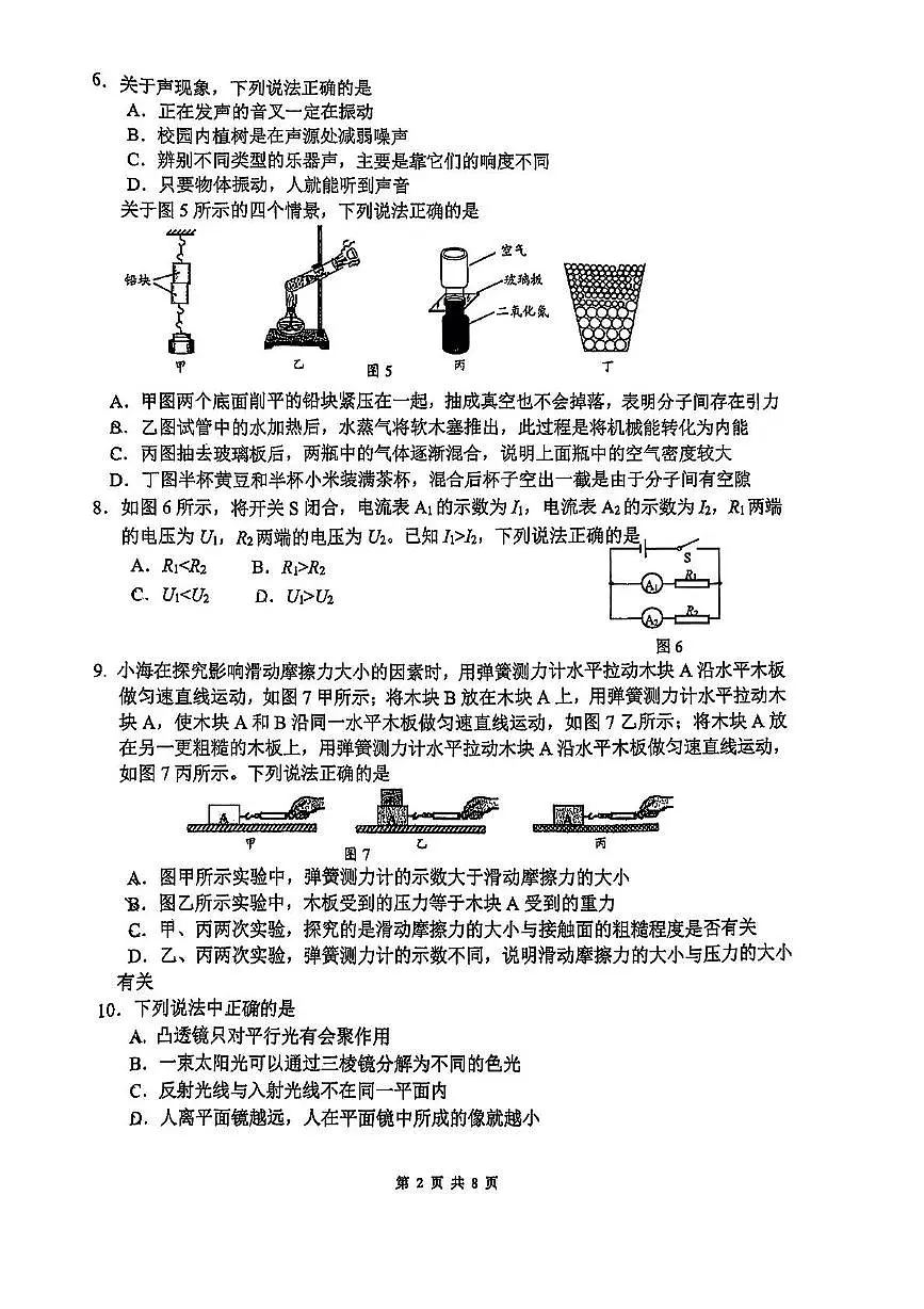 北京市第三十五中学2024-2025学年九年级下学期2月月考 物理试卷第2页