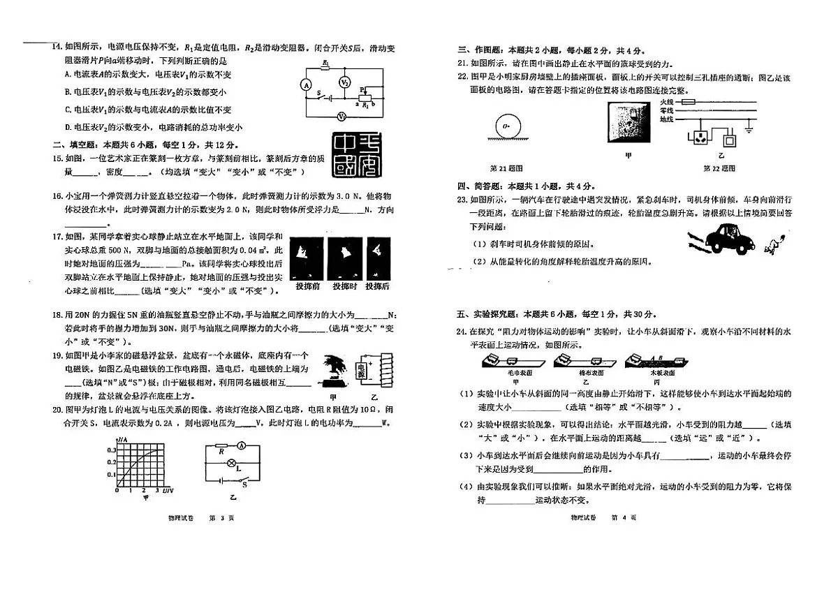 福建省漳州市第三中学2024-2025学年九年级下学期3月月考 物理试题（pdf版）第2页