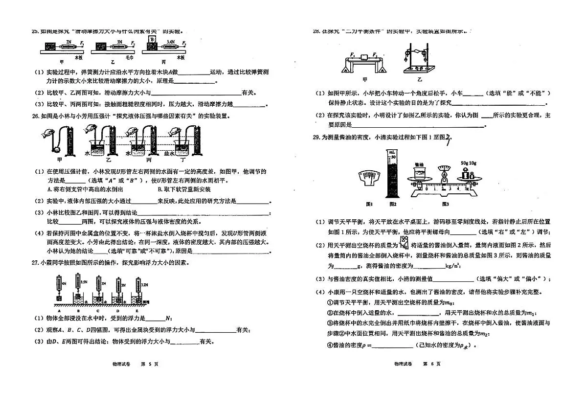 福建省漳州市第三中学2024-2025学年九年级下学期3月月考 物理试题（pdf版）第3页