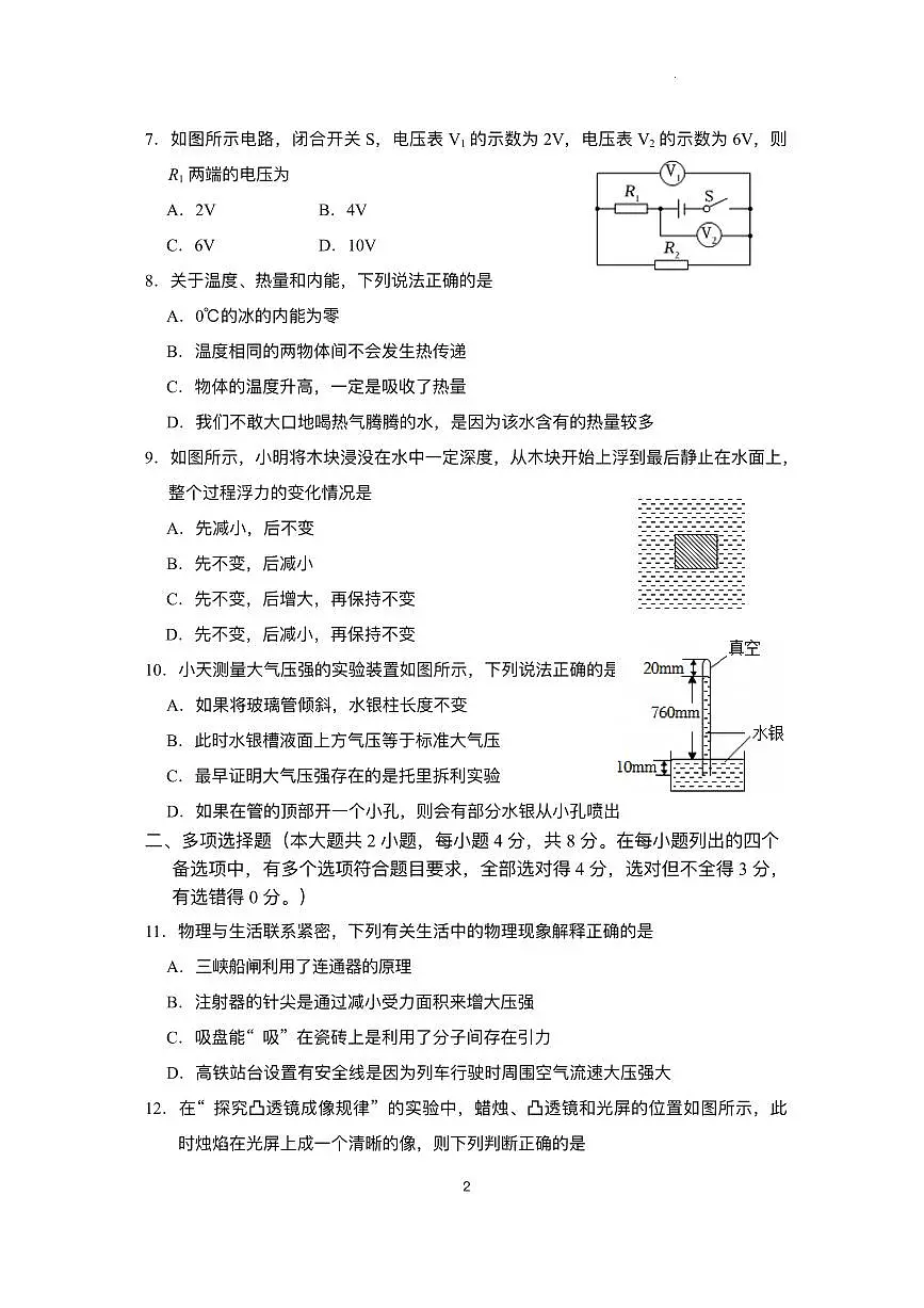 广西南宁市天桃实验学校2024-2025学年九年级下学期3月单元作业（一） 物理试题第2页