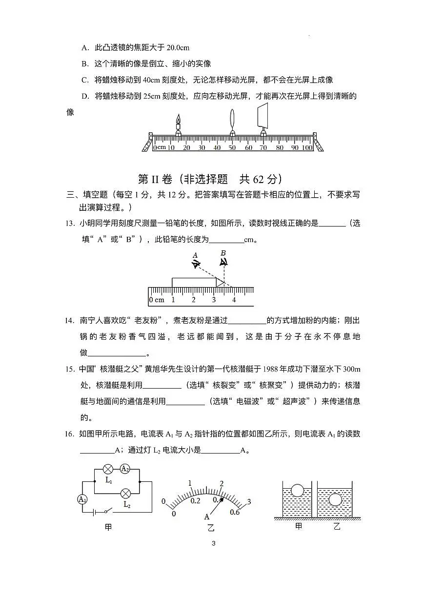 广西南宁市天桃实验学校2024-2025学年九年级下学期3月单元作业（一） 物理试题第3页