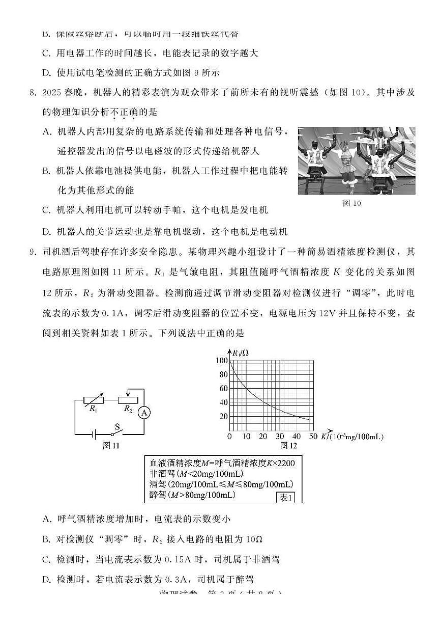 河北省邢台市某地区2024-2025学年九年级下学期3月结课考试 物理试题（pdf版）第3页