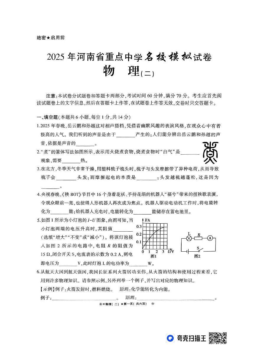 河南省驻马店市泌阳县部分中学联考2024-2025学年九年级下学期3月月考 物理试题（pdf版）第1页