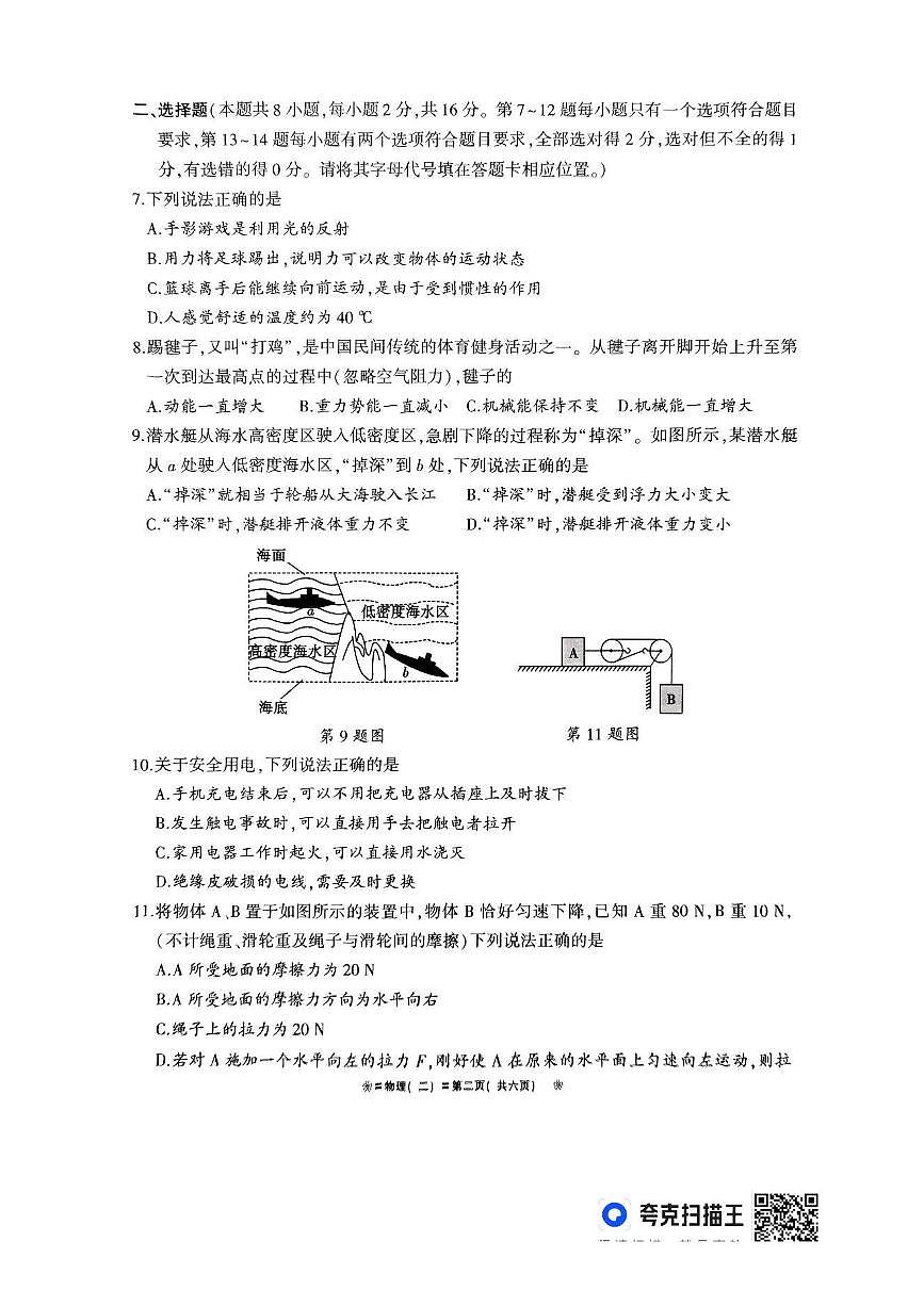 河南省驻马店市泌阳县部分中学联考2024-2025学年九年级下学期3月月考 物理试题（pdf版）第2页