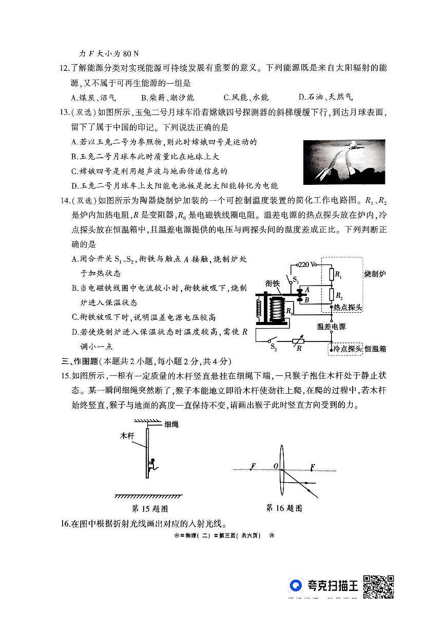 河南省驻马店市泌阳县部分中学联考2024-2025学年九年级下学期3月月考 物理试题（pdf版）第3页
