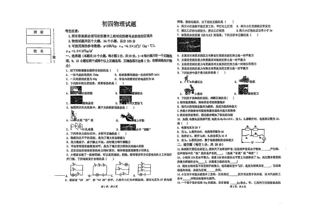 黑龙江省绥化市北林区2024-2025学年九年级下学期第一次月考 物理试卷（pdf版）第1页