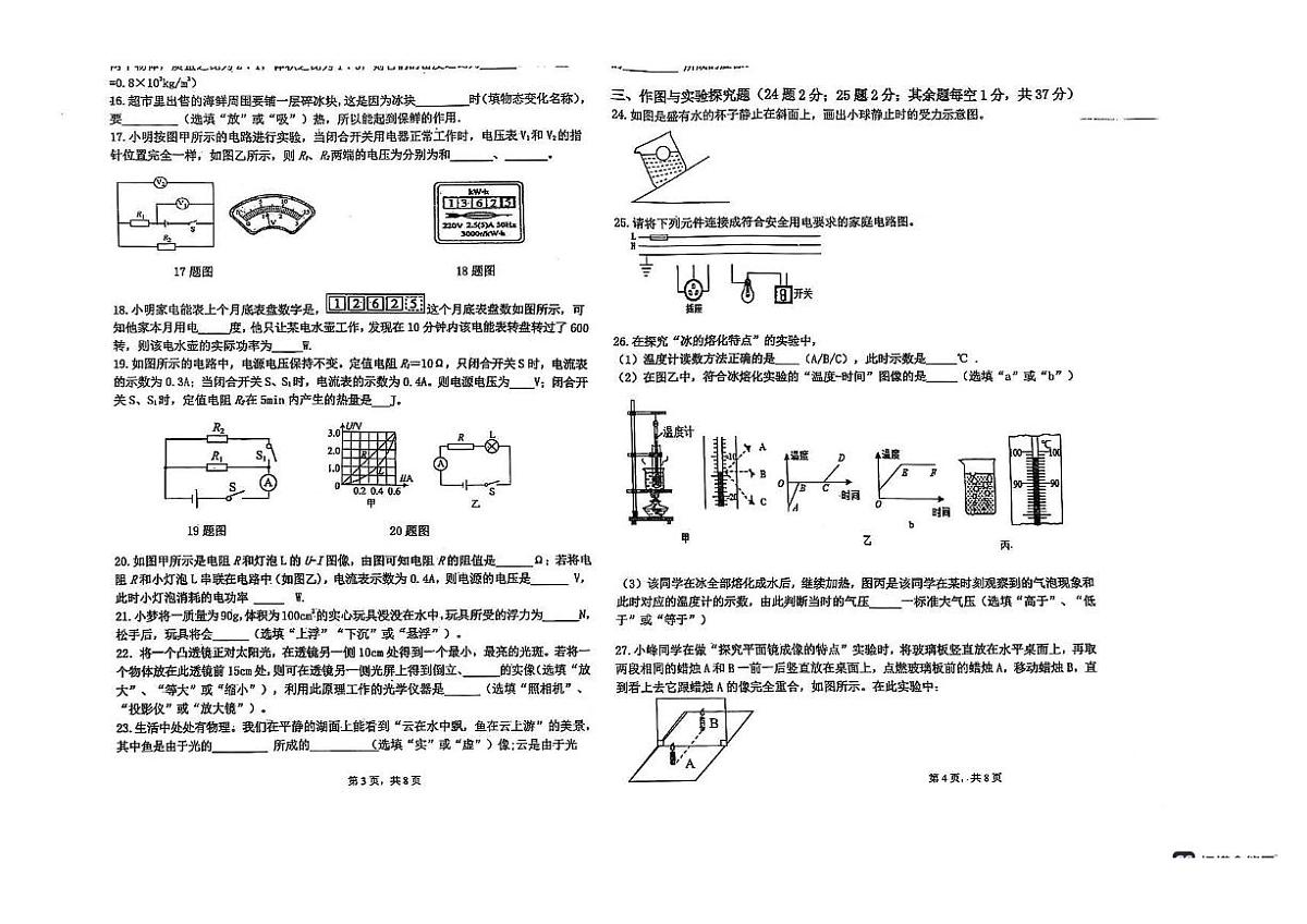 黑龙江省绥化市北林区2024-2025学年九年级下学期第一次月考 物理试卷（pdf版）第2页