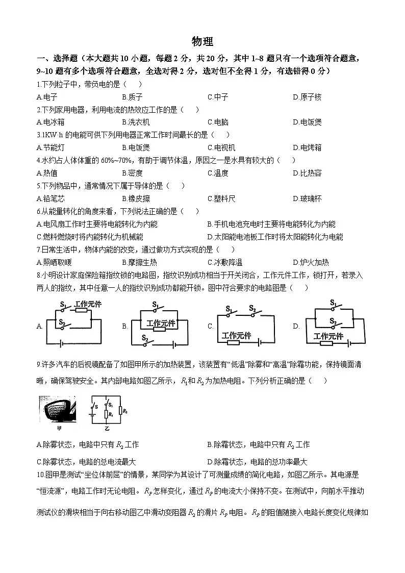 吉林省长春五十二中赫行实验学校2024-2025学年九年级下学期2月 物理试题第1页