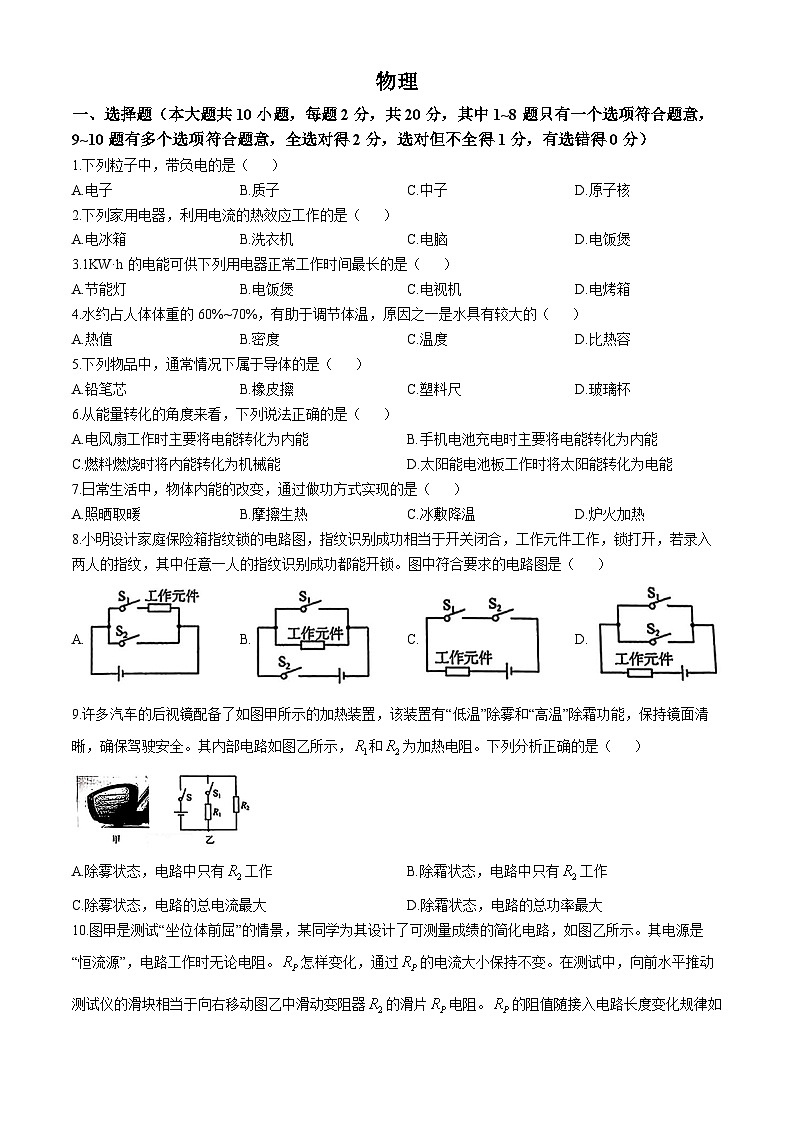 吉林省长春五十二中赫行实验学校2024-2025学年九年级下学期2月 物理试题第1页