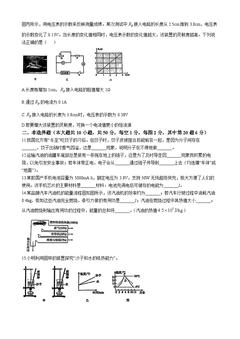 吉林省长春五十二中赫行实验学校2024-2025学年九年级下学期2月 物理试题第2页