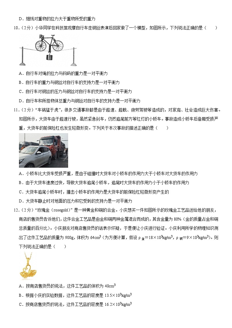 江苏省无锡市2024-2025学年八年级下学期3月考前 物理练习卷第3页