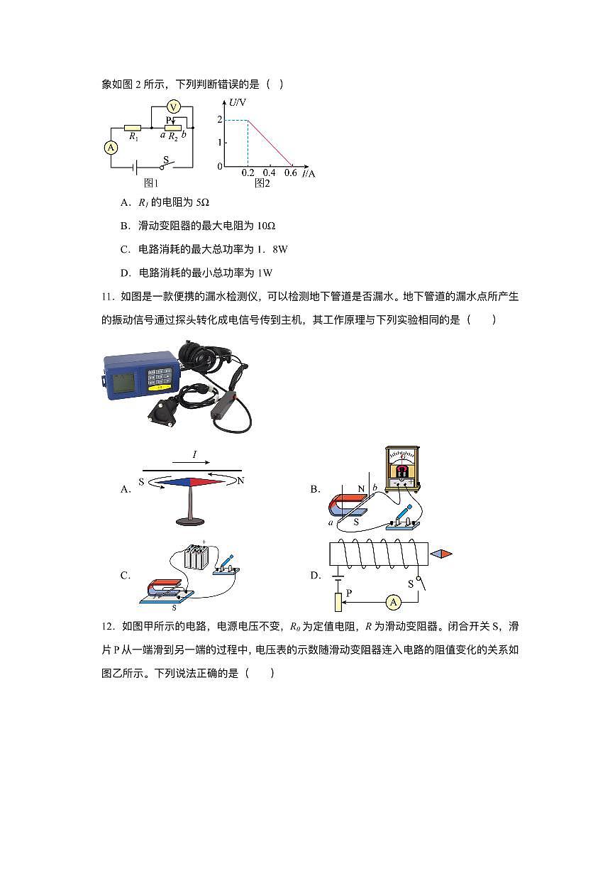 江苏省盐城市射阳县几校联考2024-2025学年九年级下学期3月月考 物理试题（pdf版）第3页