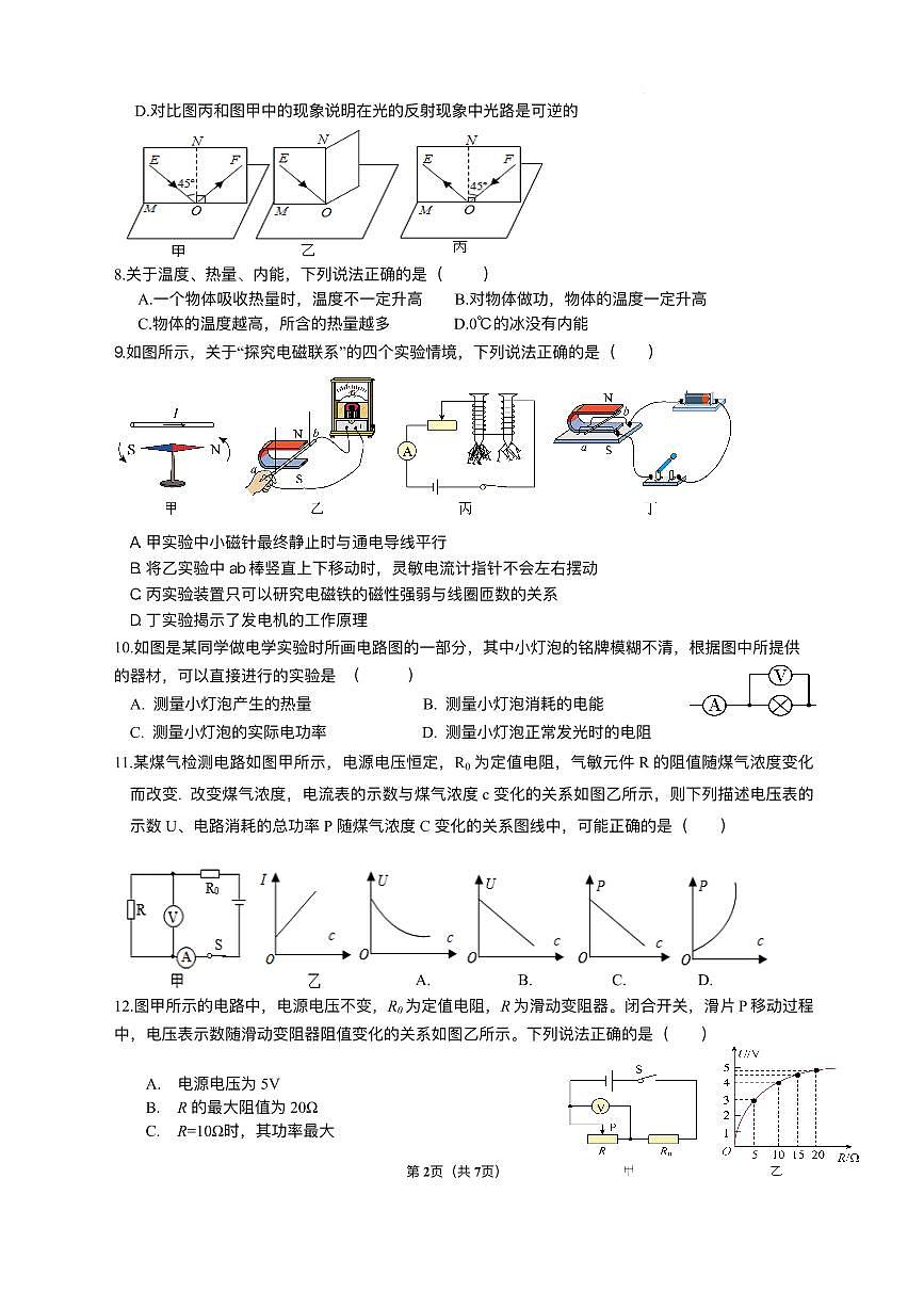 江苏省盐城市盐都区第一共同体2024-2025学年九年级下学期3月月考 物理试题（pdf版）第2页