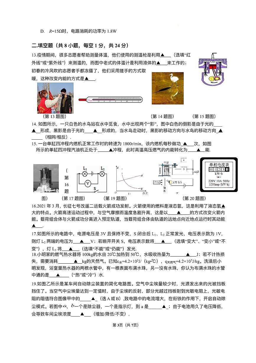 江苏省盐城市盐都区第一共同体2024-2025学年九年级下学期3月月考 物理试题（pdf版）第3页