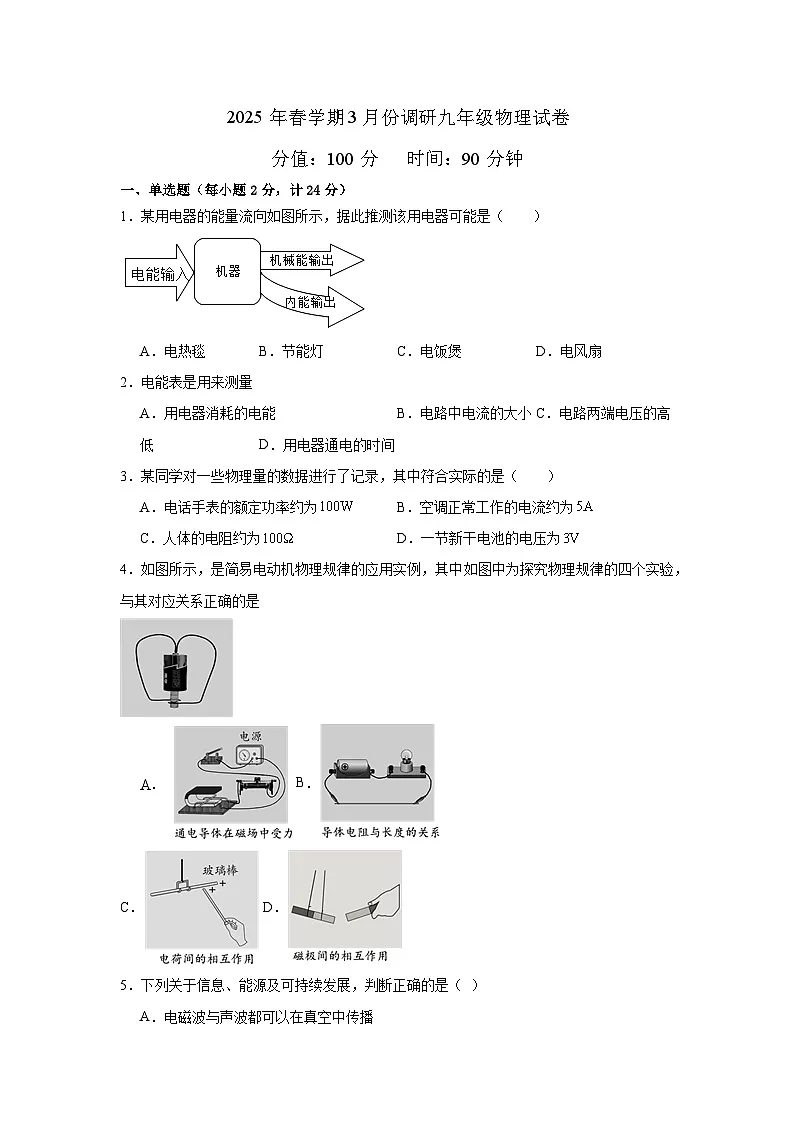 江苏省盐城市盐都区联考2024-2025学年九年级下学期3月月考 物理试题第1页