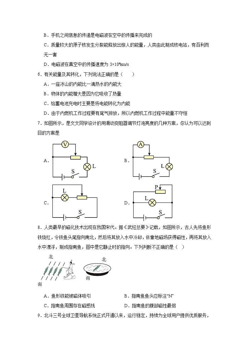 江苏省盐城市盐都区联考2024-2025学年九年级下学期3月月考 物理试题第2页