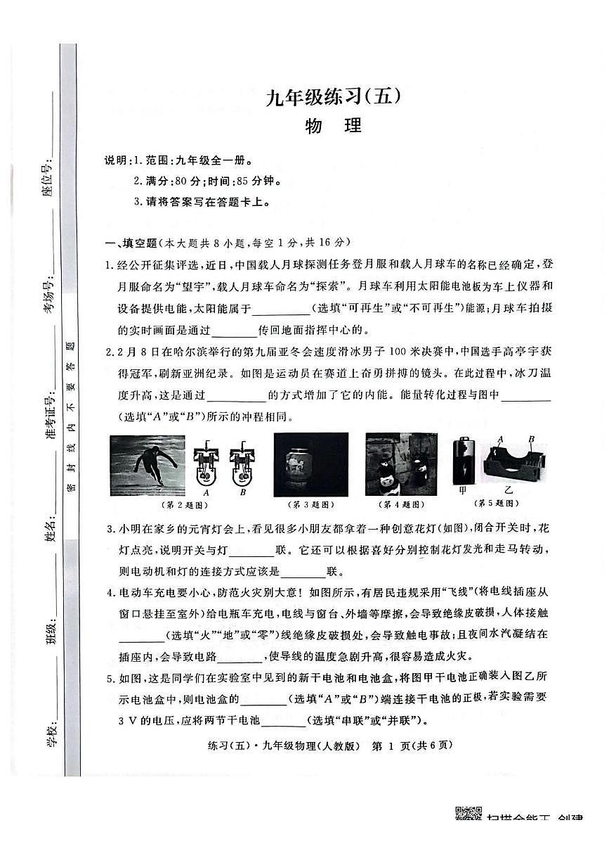 江西省宜春市樟树市第二中学2024-2025学年九年级下学期3月月考 物理试题（pdf版）第1页
