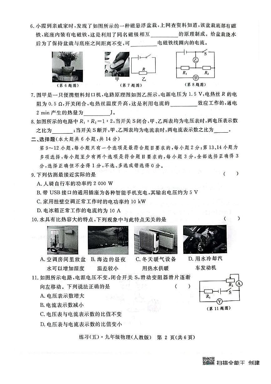 江西省宜春市樟树市第二中学2024-2025学年九年级下学期3月月考 物理试题（pdf版）第2页