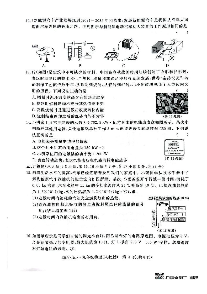 江西省宜春市樟树市第二中学2024-2025学年九年级下学期3月月考 物理试题（pdf版）第3页
