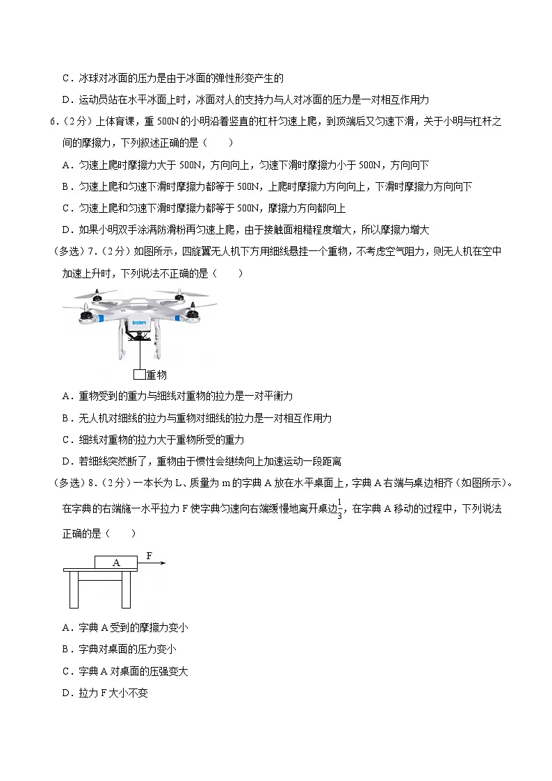 辽宁省2024-2025学年八年级下学期第一次月考 物理练习卷第2页