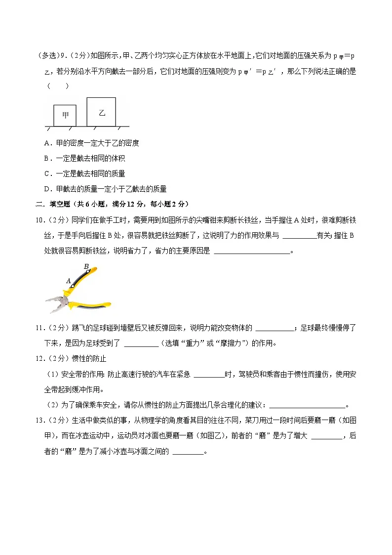 辽宁省2024-2025学年八年级下学期第一次月考 物理练习卷第3页