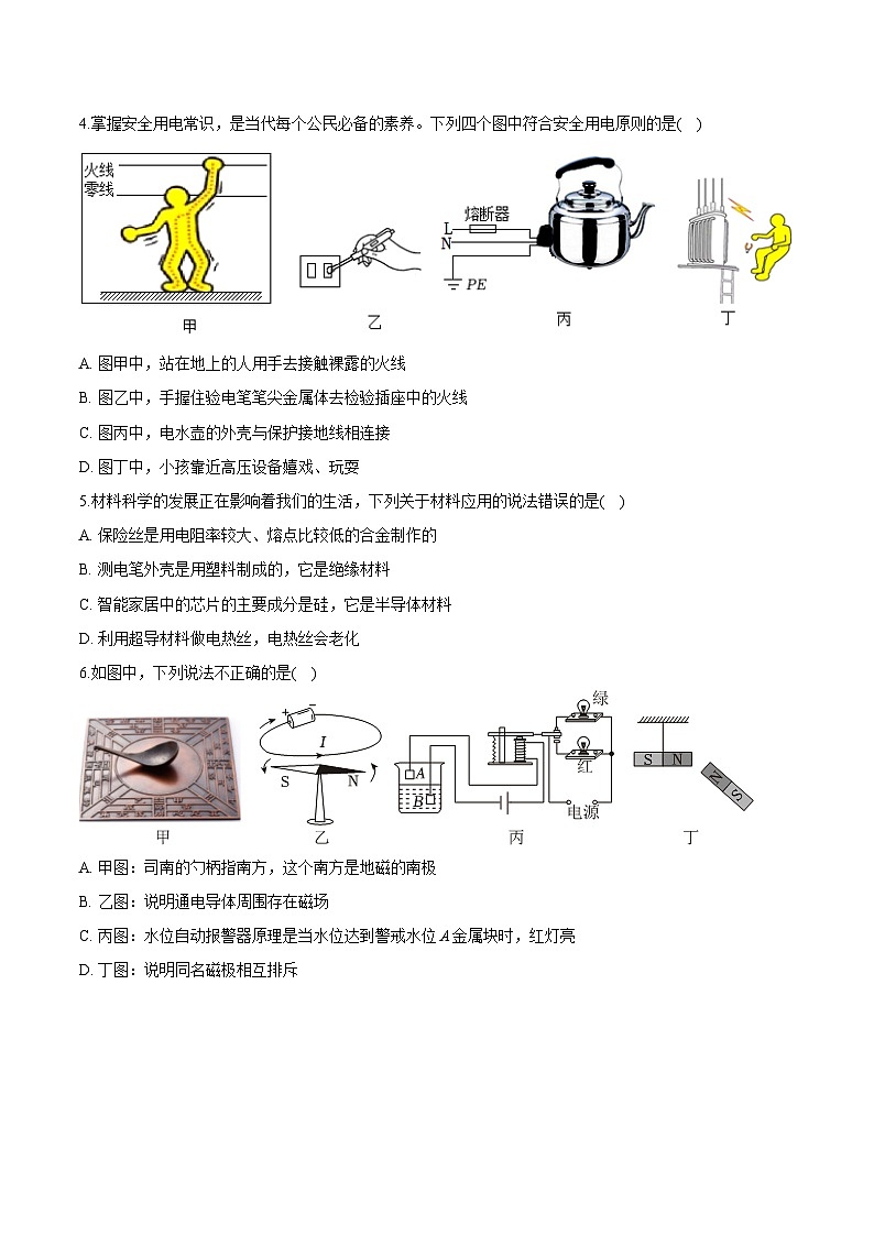 陕西省西安市雁塔区高新一中2025年中考 物理模拟试卷（一）普通用卷（含解析）第2页