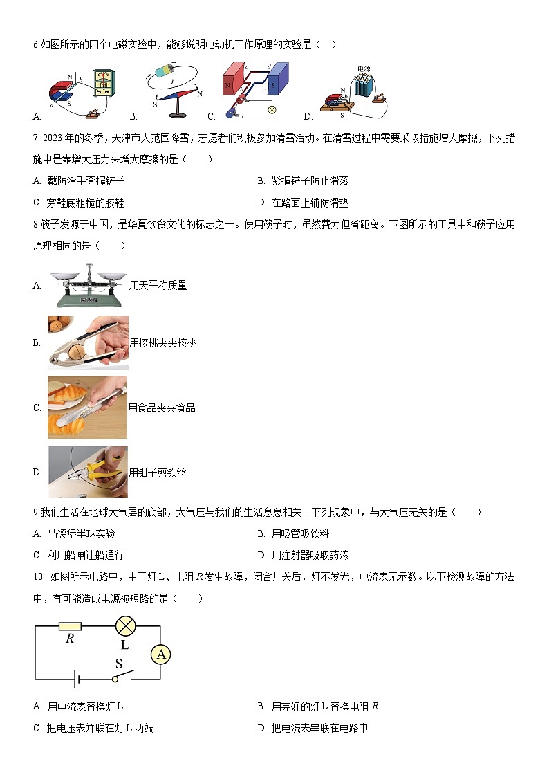 天津市2025年中考 物理二模模拟练习01（含解析）第2页