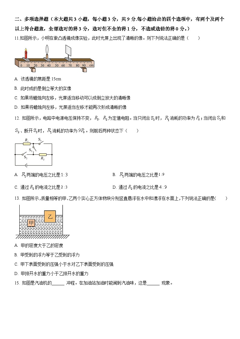 天津市2025年中考 物理二模模拟练习01（含解析）第3页