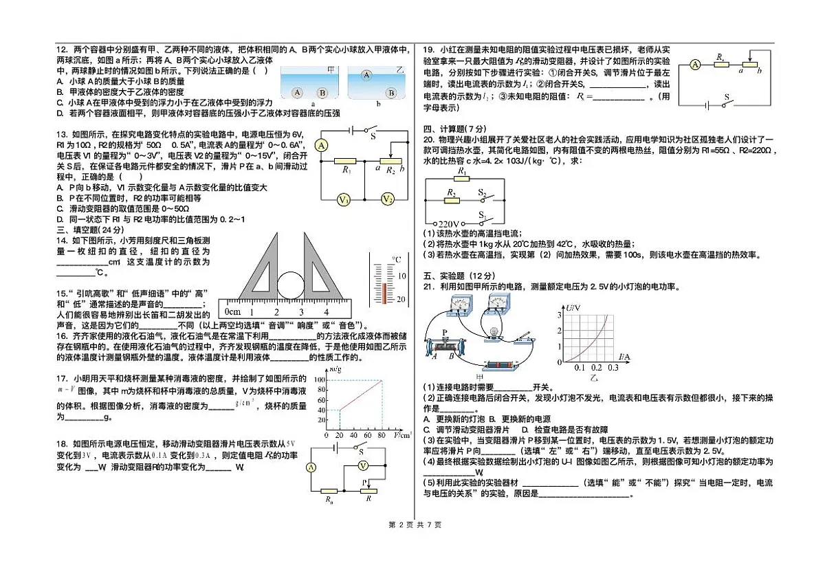 天津市第九十中学2024-2025学年九年级下学期第一次月考 物理试卷（pdf版）第2页