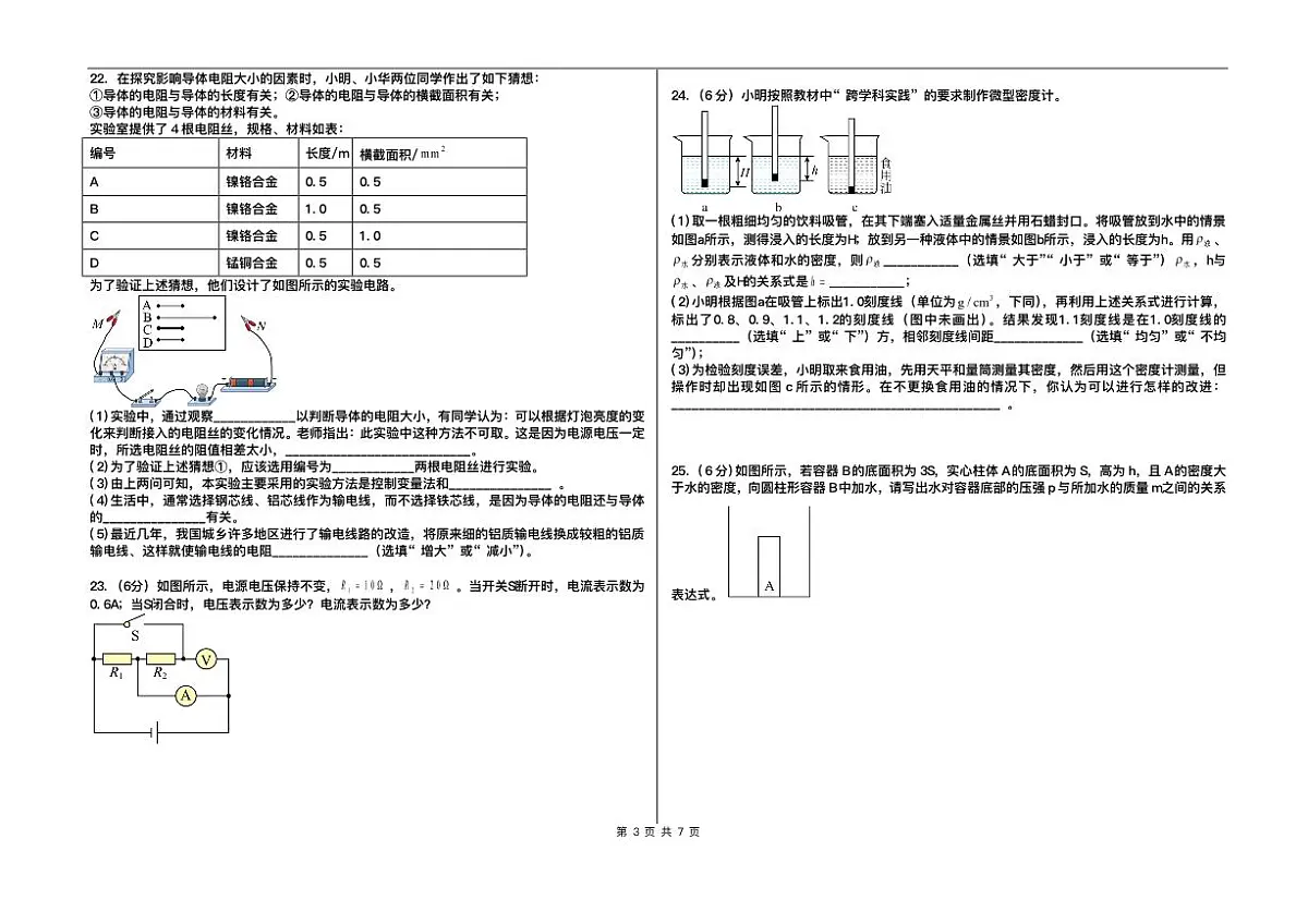 天津市第九十中学2024-2025学年九年级下学期第一次月考 物理试卷（pdf版）第3页