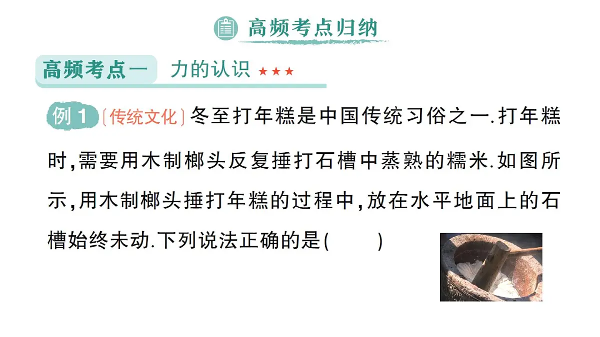 初中物理新人教版八年级下册第七章章末复习提升作业课件2025春第5页
