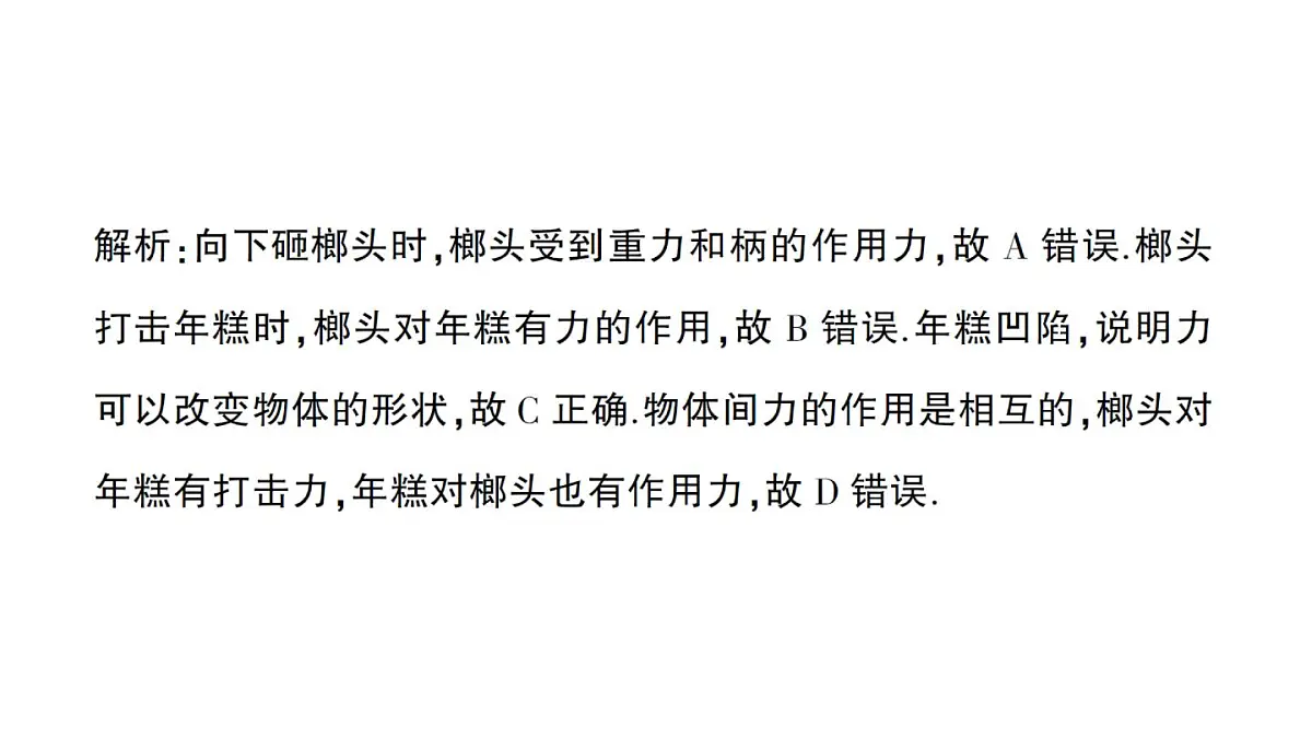 初中物理新人教版八年级下册第七章章末复习提升作业课件2025春第7页